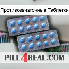 Противозачаточные Таблетки viagra4